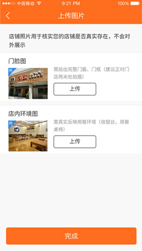 外賣系統(tǒng)商家端上傳店鋪圖片