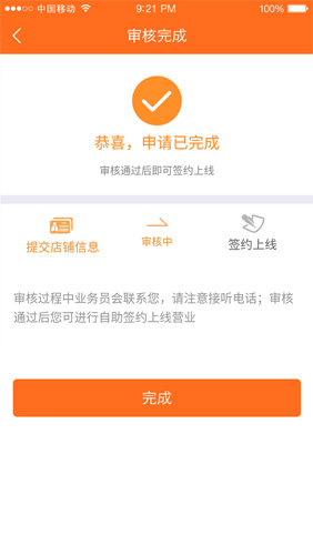 外賣系統(tǒng)商家端審核完成