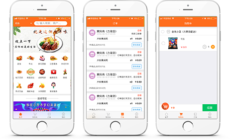 外賣系統(tǒng)用戶端