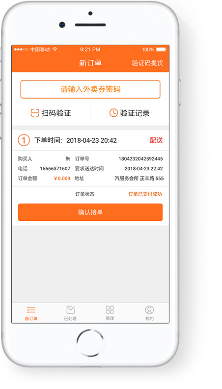 外賣系統(tǒng)商家端新訂單頁