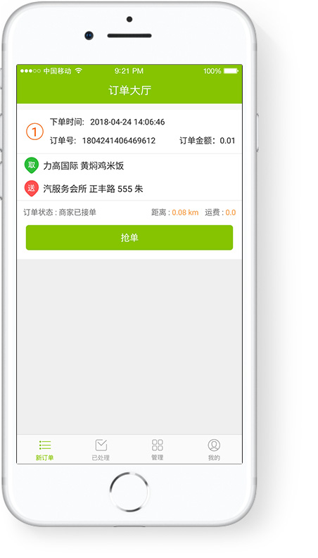 外賣系統(tǒng)配送端新訂單