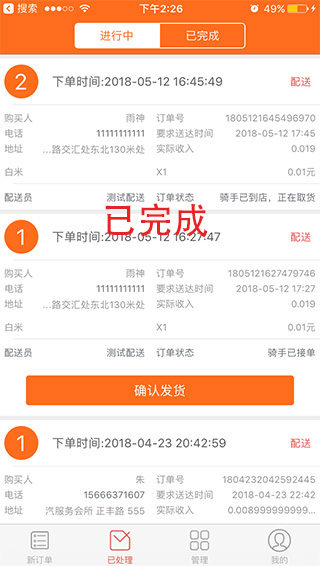 外賣系統(tǒng)商家端已完成訂單