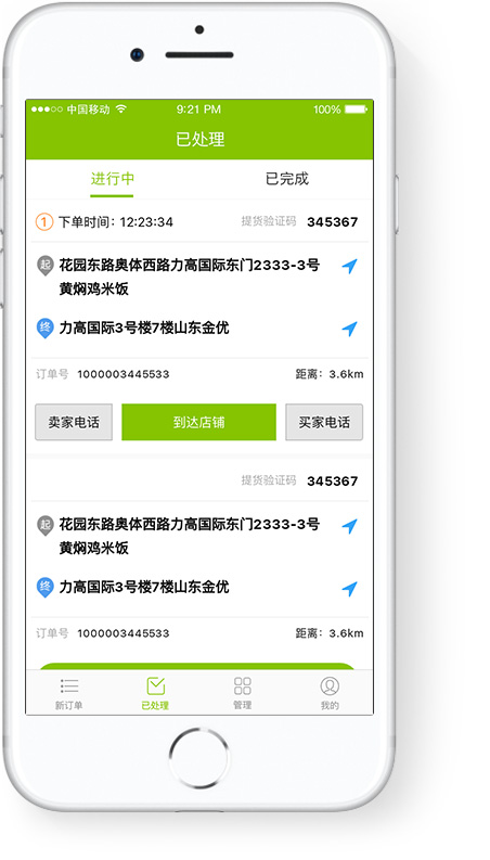 外賣系統(tǒng)配送端已處理訂單