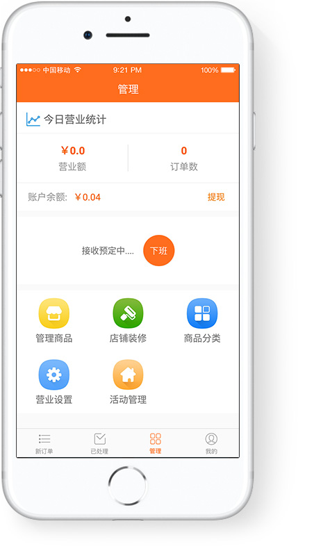外賣系統(tǒng)商家端營業(yè)面板