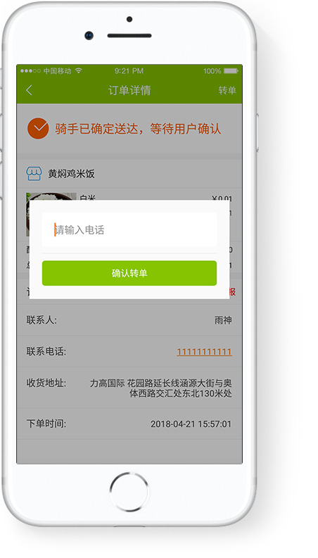 外賣系統(tǒng)騎手轉單