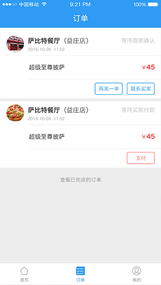 外賣系統(tǒng)訂單頁