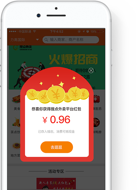 外賣系統(tǒng)分享有禮