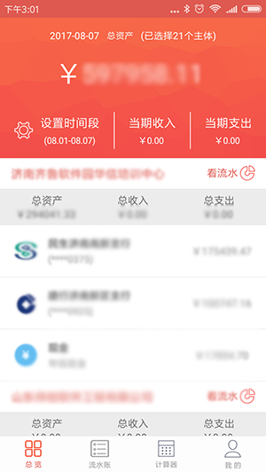會計出納賬APP開發(fā)