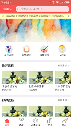 藝術(shù)培訓(xùn)APP開發(fā)