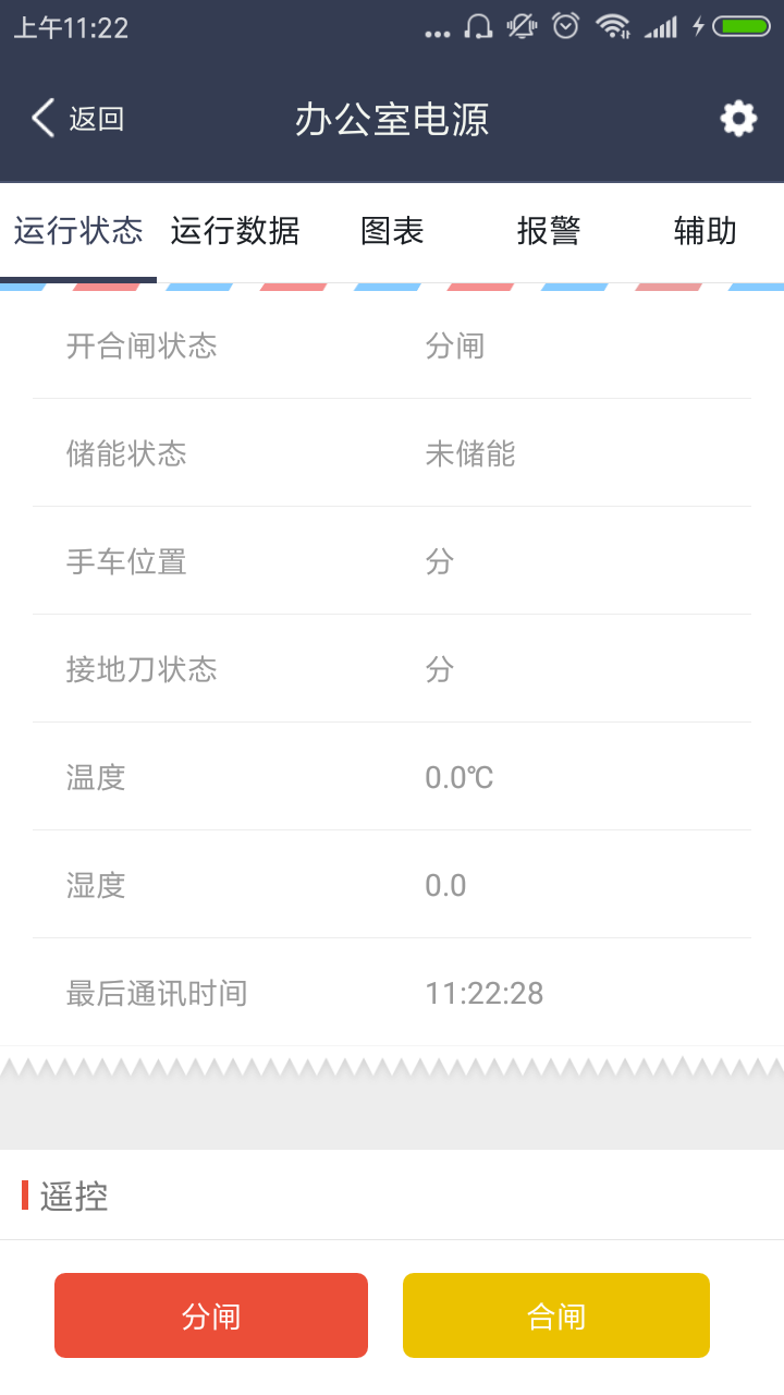 電氣監控云平臺-讓企業電氣設備管理智能化