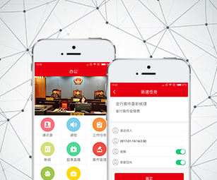 移動辦公APP開發