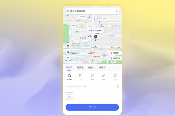 跑腿系統(tǒng)如何更好的開發(fā)