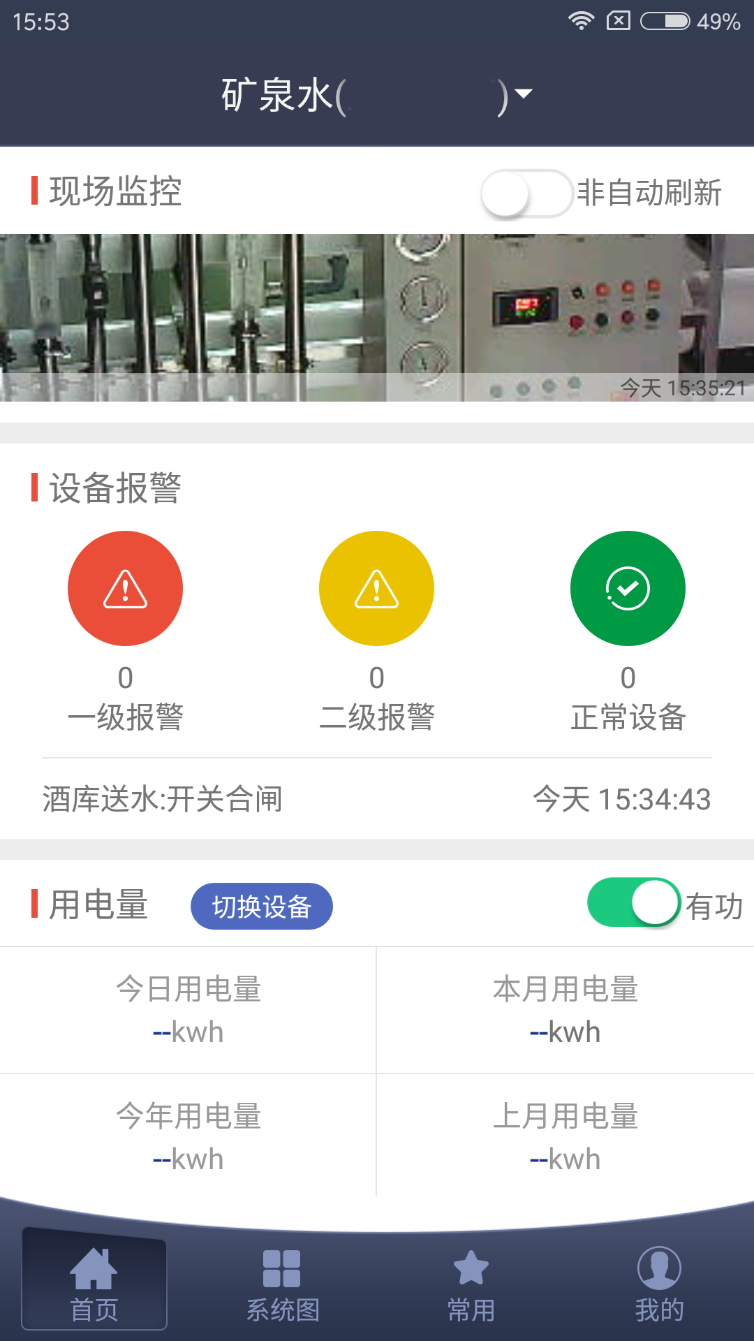 物聯網APP開發應用-電氣監測APP