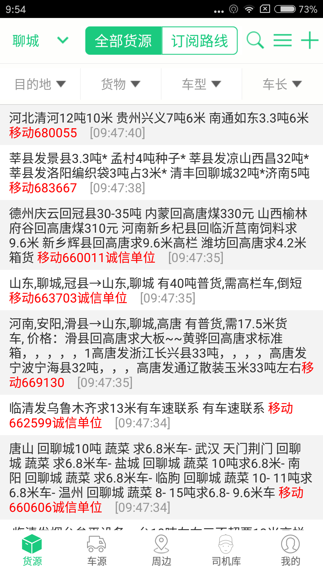 物流行業APP開發