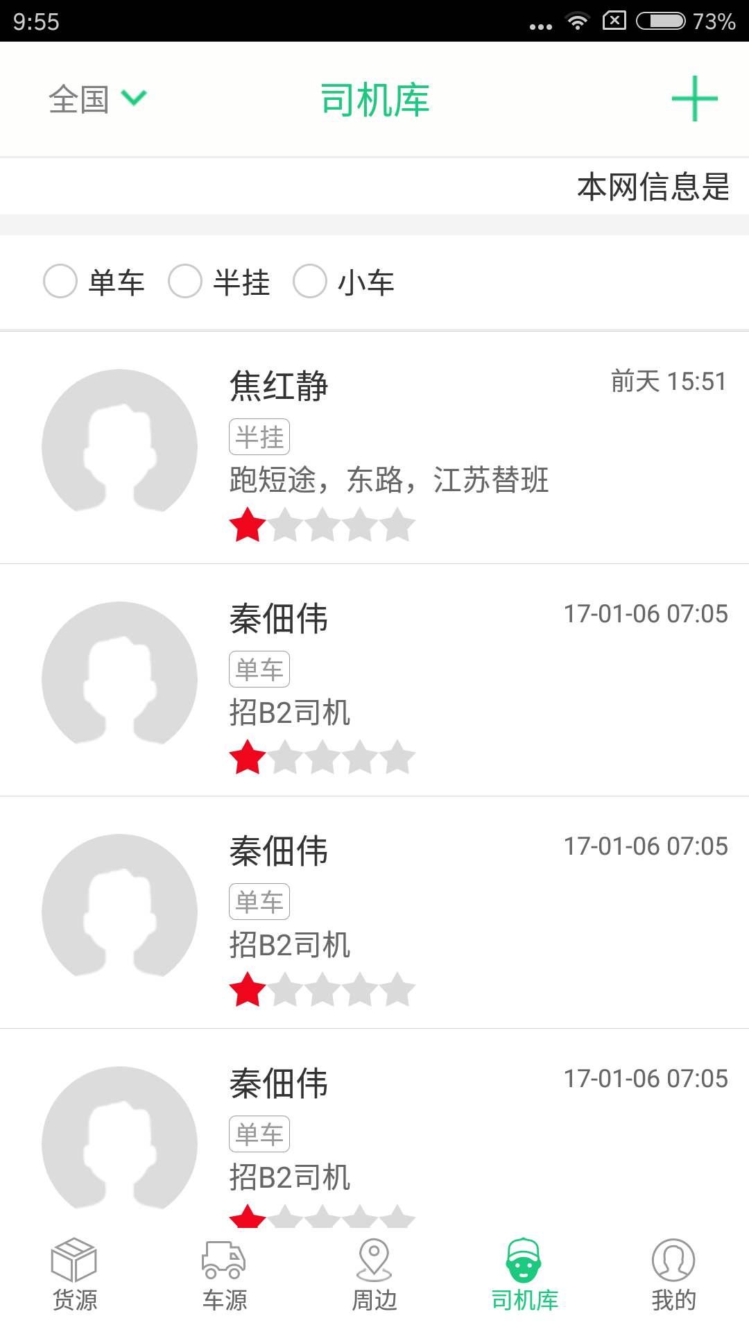 物流行業APP開發