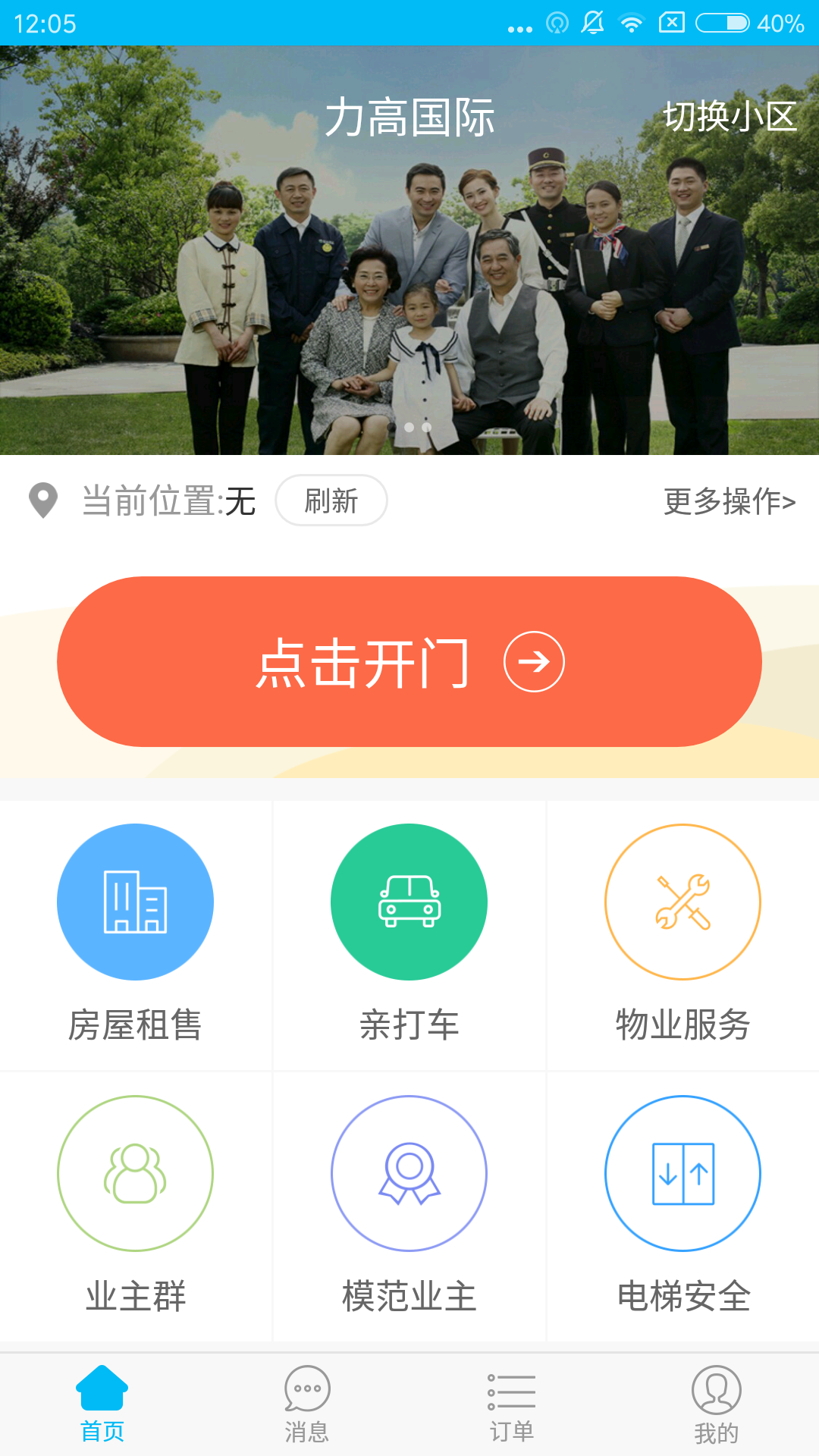 物業APP開發
