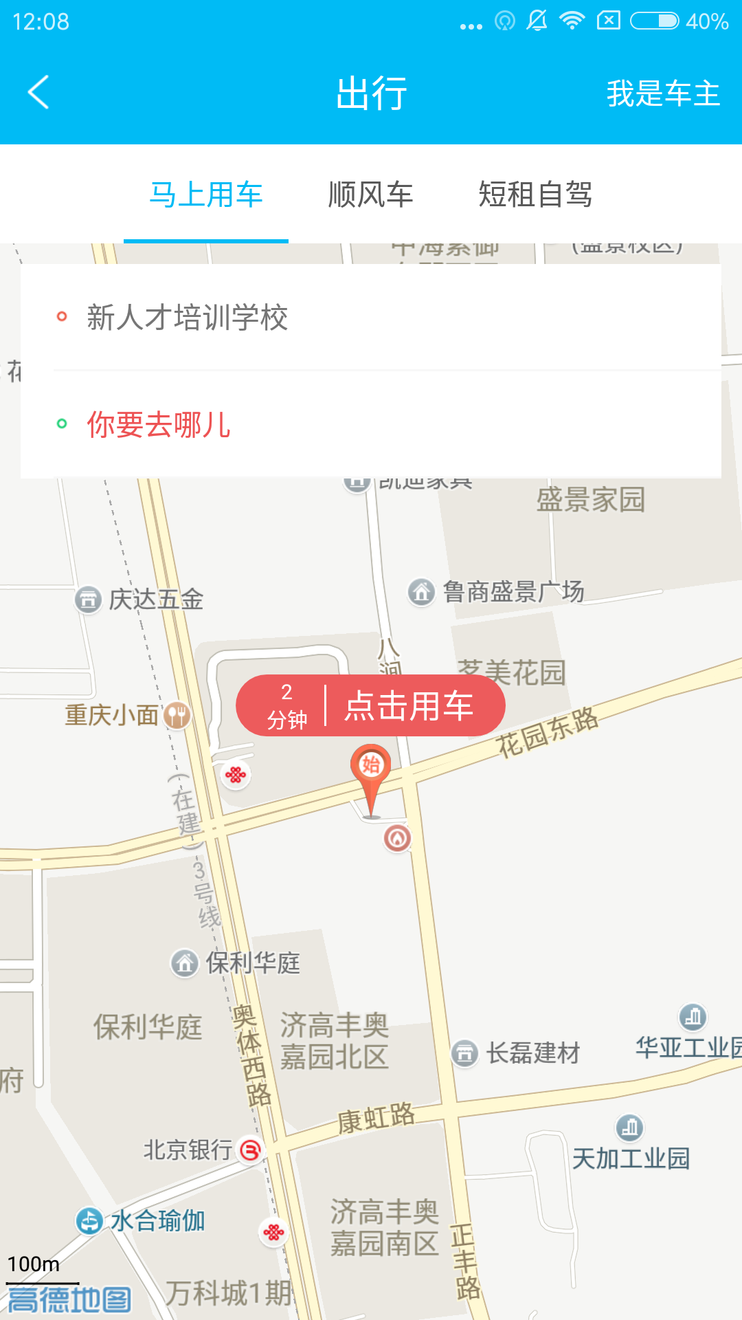 物業APP開發