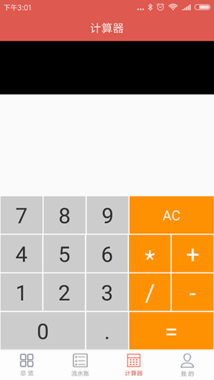 會計出納賬APP開發(fā)