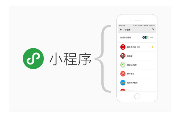 小程序開發定制