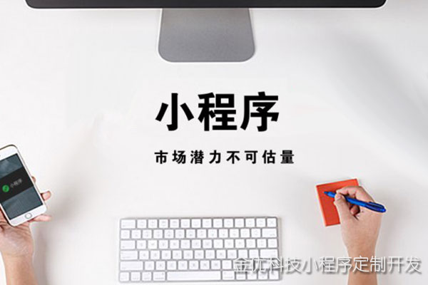 濟南開發小程序