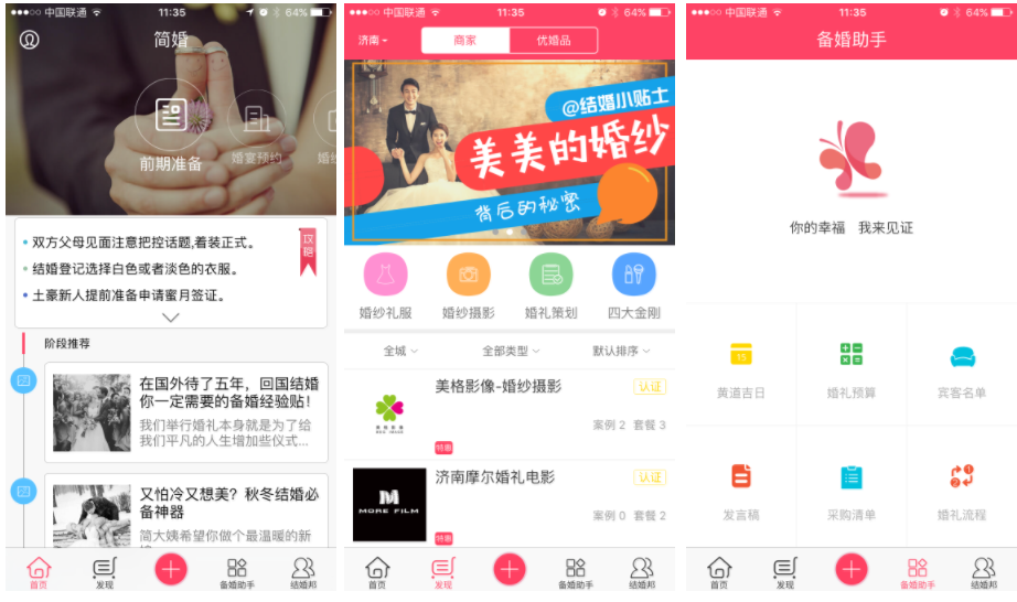 婚慶行業(yè)類應(yīng)用解決方案