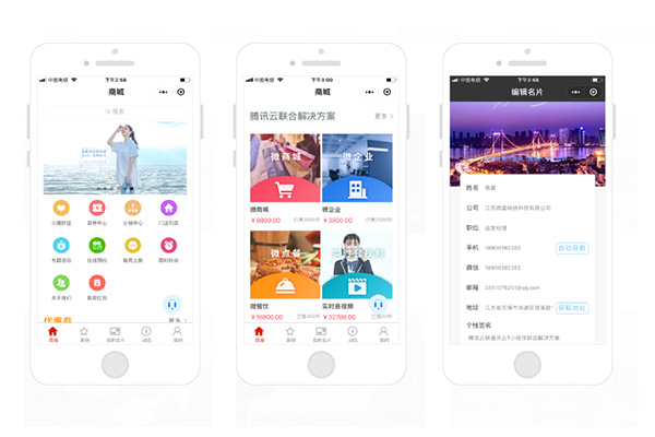 小程序開發報價