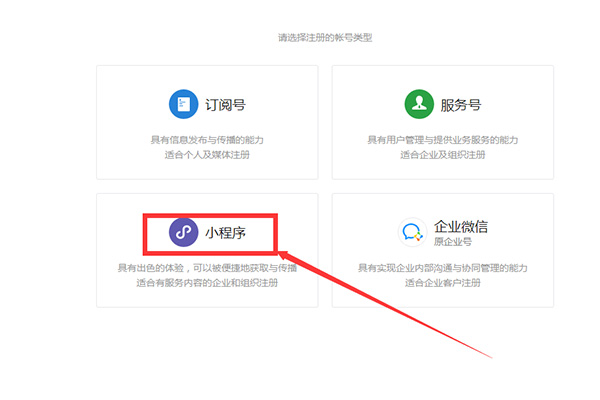 選擇“小程序”