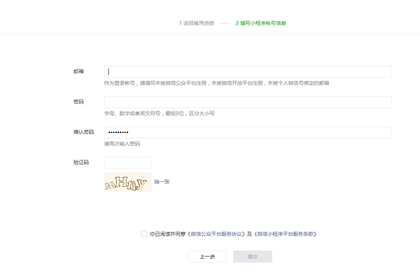 填寫小程序帳號信息
