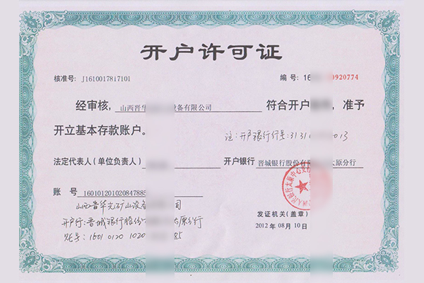 企業對公戶審核所需資料整理，一看就懂！