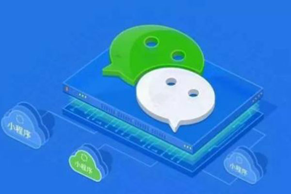 電商微信小程序開發有何作用