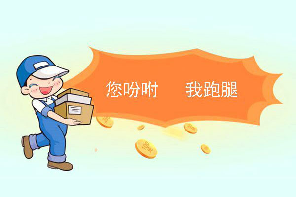 跑腿APP開發要注意什么