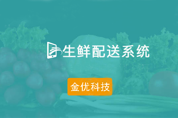 生鮮電商APP開發