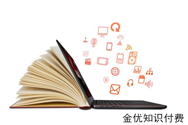 從小鵝通轉型升級來看知識付費系統