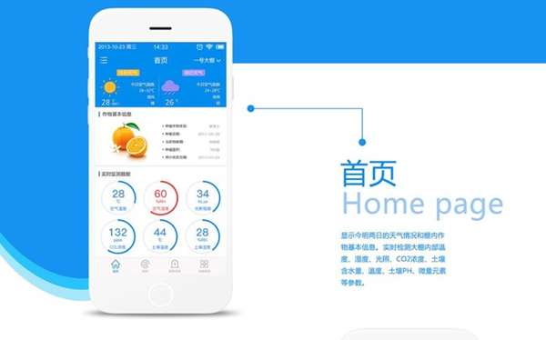 智慧農業APP開發