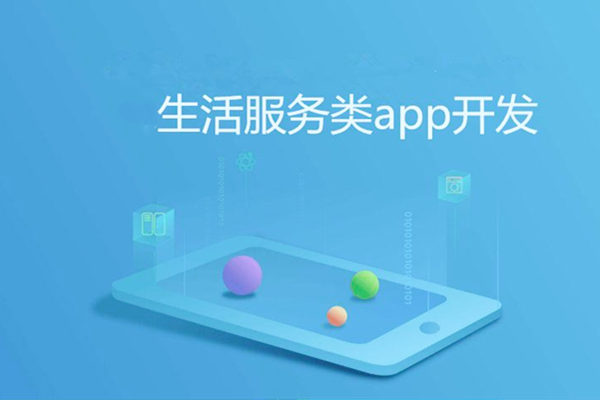生活服務類APP開發(fā) 追求高品質的生活