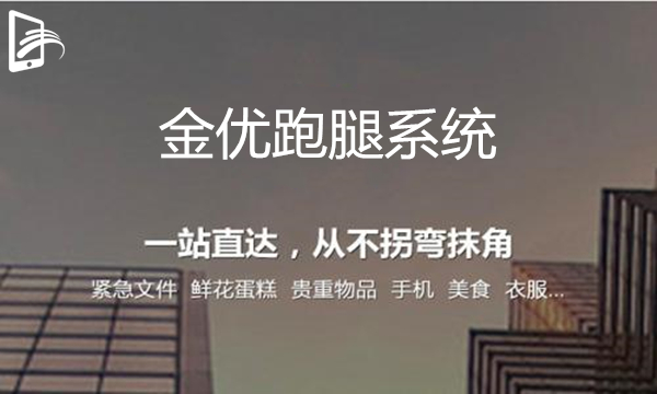 搭建自己的跑腿系統和加盟跑腿平臺哪個好