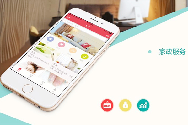 家政服務APP開發