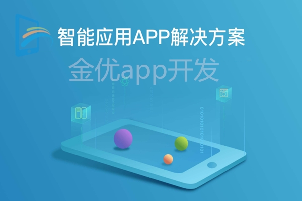 工業APP開發