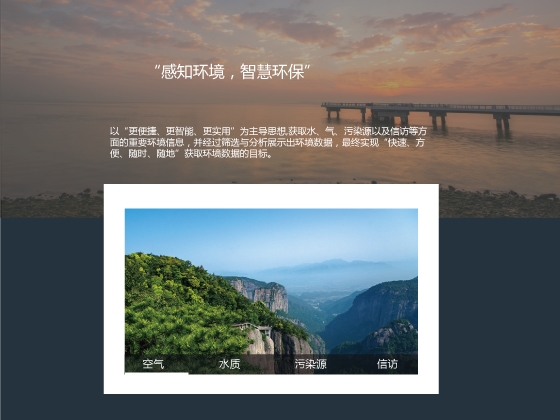 智慧環保物聯網平臺