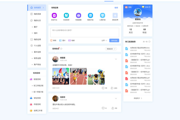 智慧教育云平臺