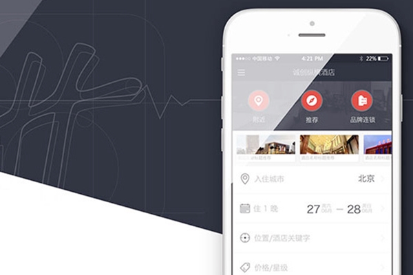 智慧酒店APP開發