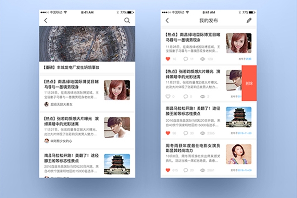 新聞資訊APP開發