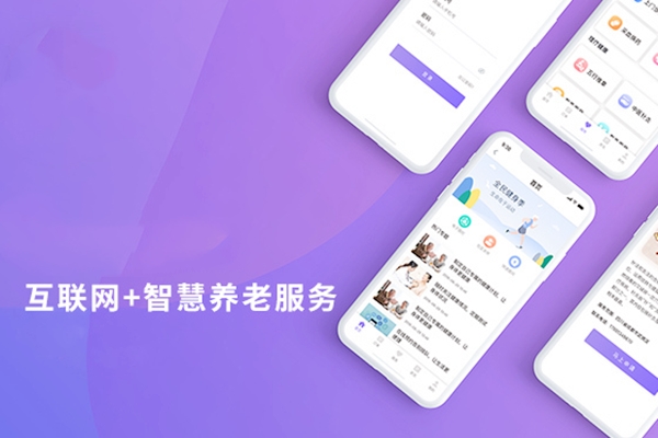智慧養老管理平臺