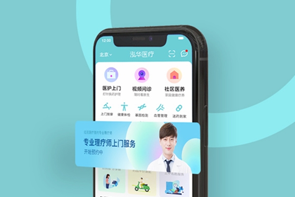 醫療APP開發解決方案