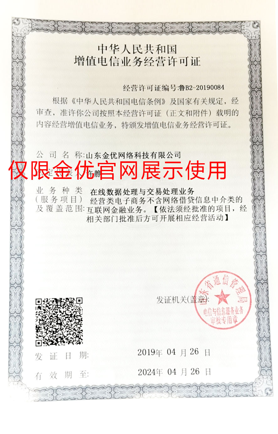 金優科技軟件著作權證書