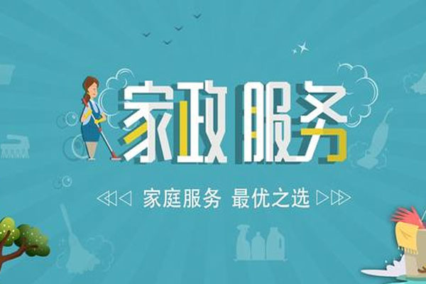 家政預約app當下為何這么受歡迎？
